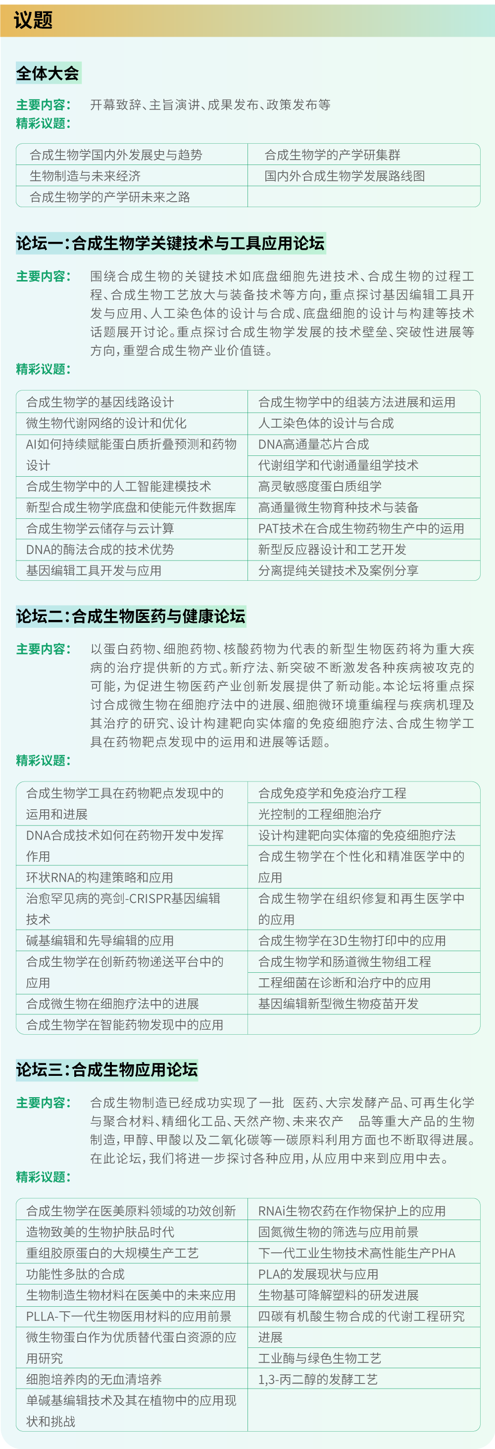 2023年4月21-22日·江苏南京·2023合成生物学产业嘉年华-肽度TIMEDOO