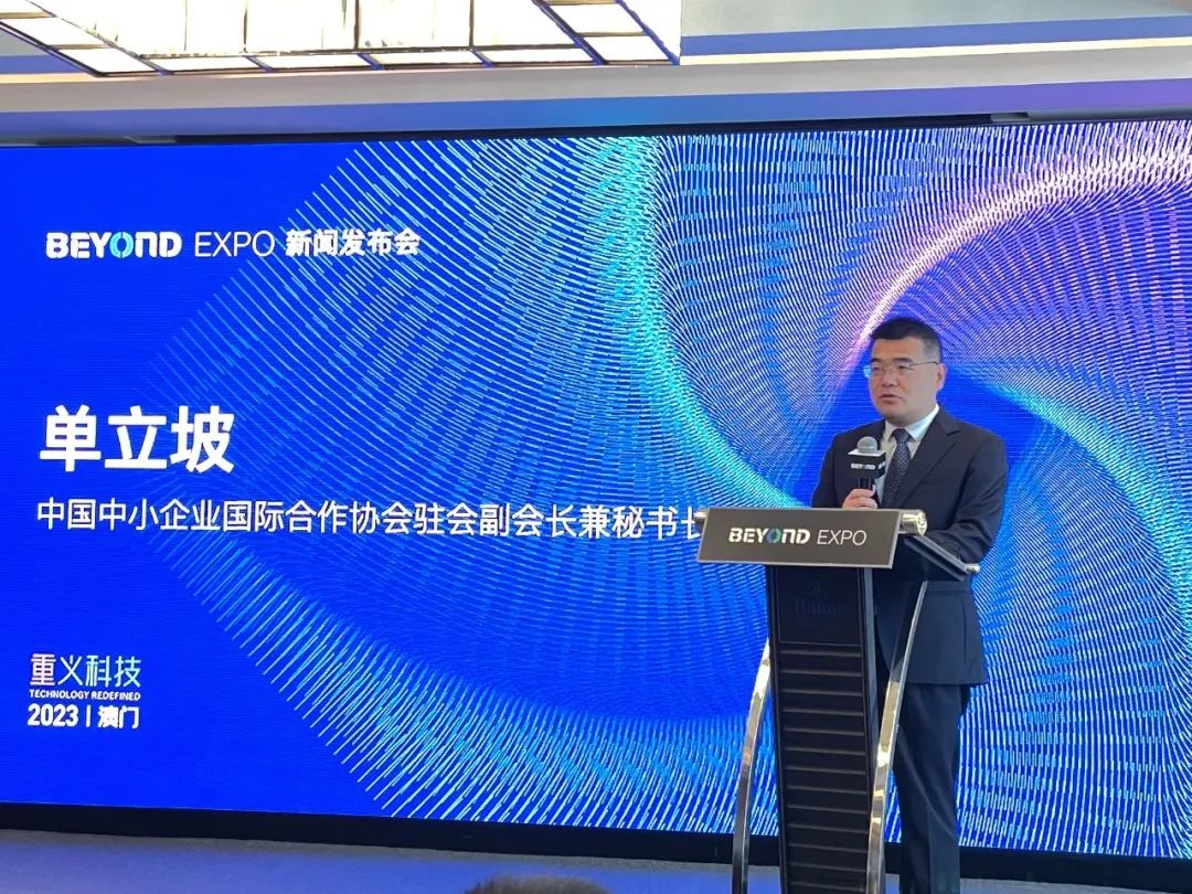 BEYOND Expo 2023新闻发布会在京举行！5月将在澳门发出亚洲科技最强音-肽度TIMEDOO