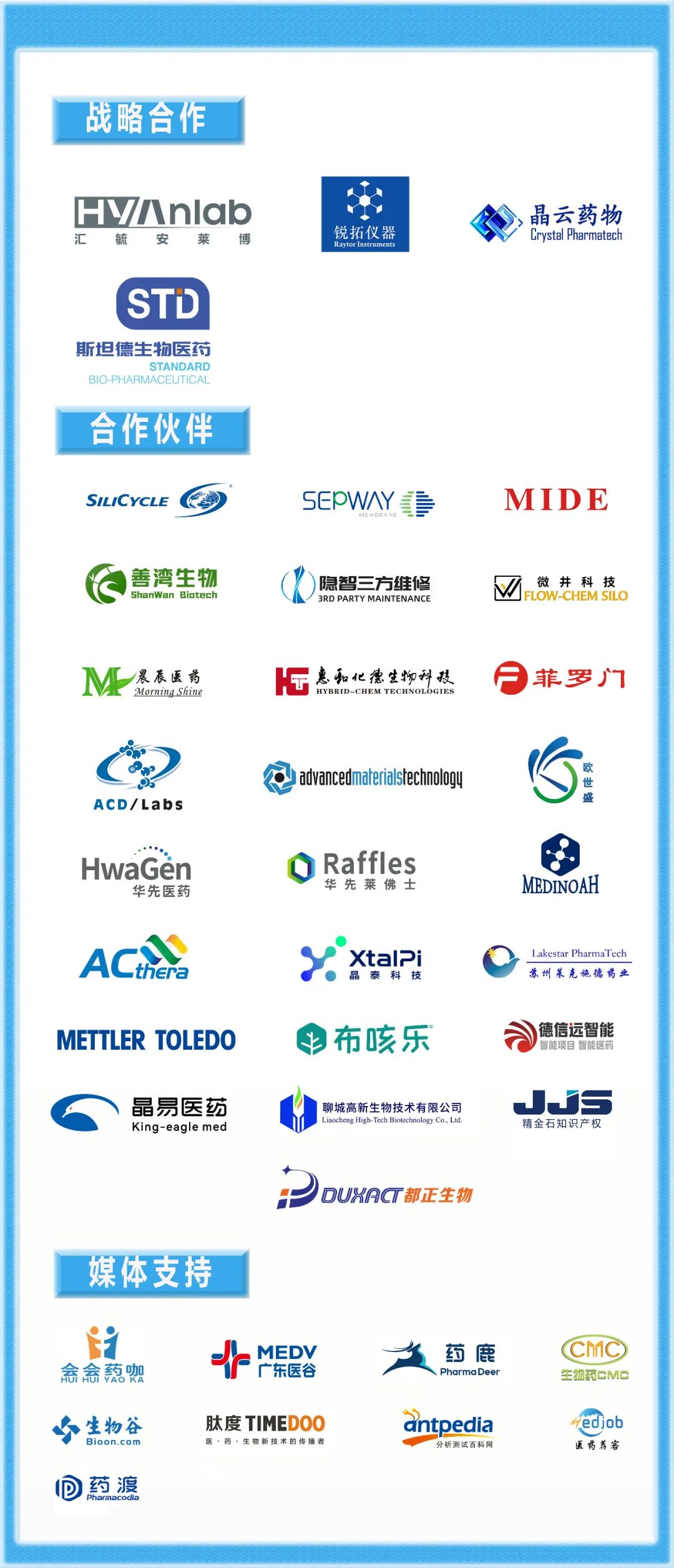 【下周济南见】药物开发者&CMC国际峰会火热报名中~-肽度TIMEDOO