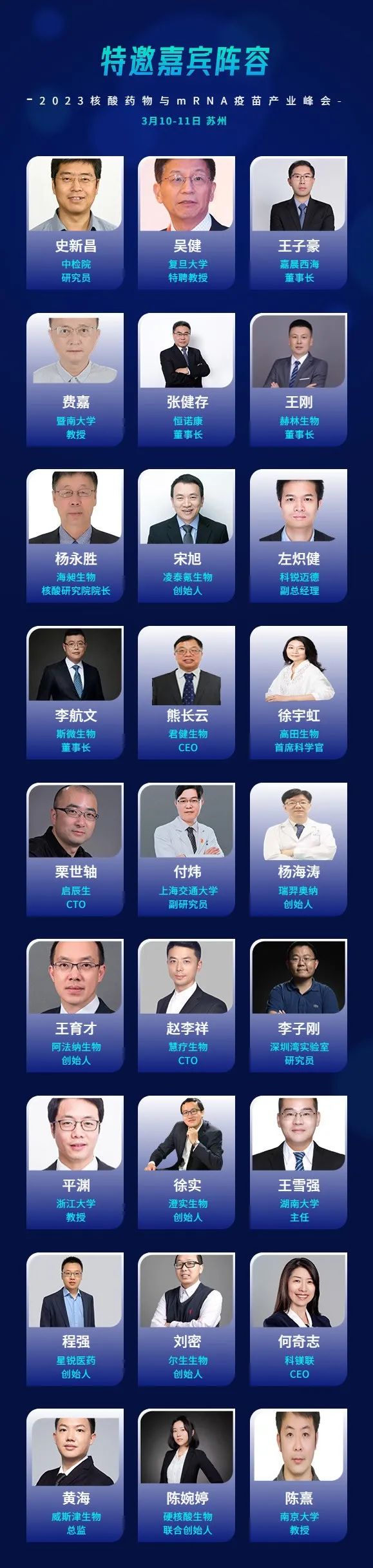 【免费门票】引领第三次现代制药浪潮-2023核酸药物与mRNA疫苗产业峰会将迎盛大开幕!邀您相约苏州!-肽度TIMEDOO