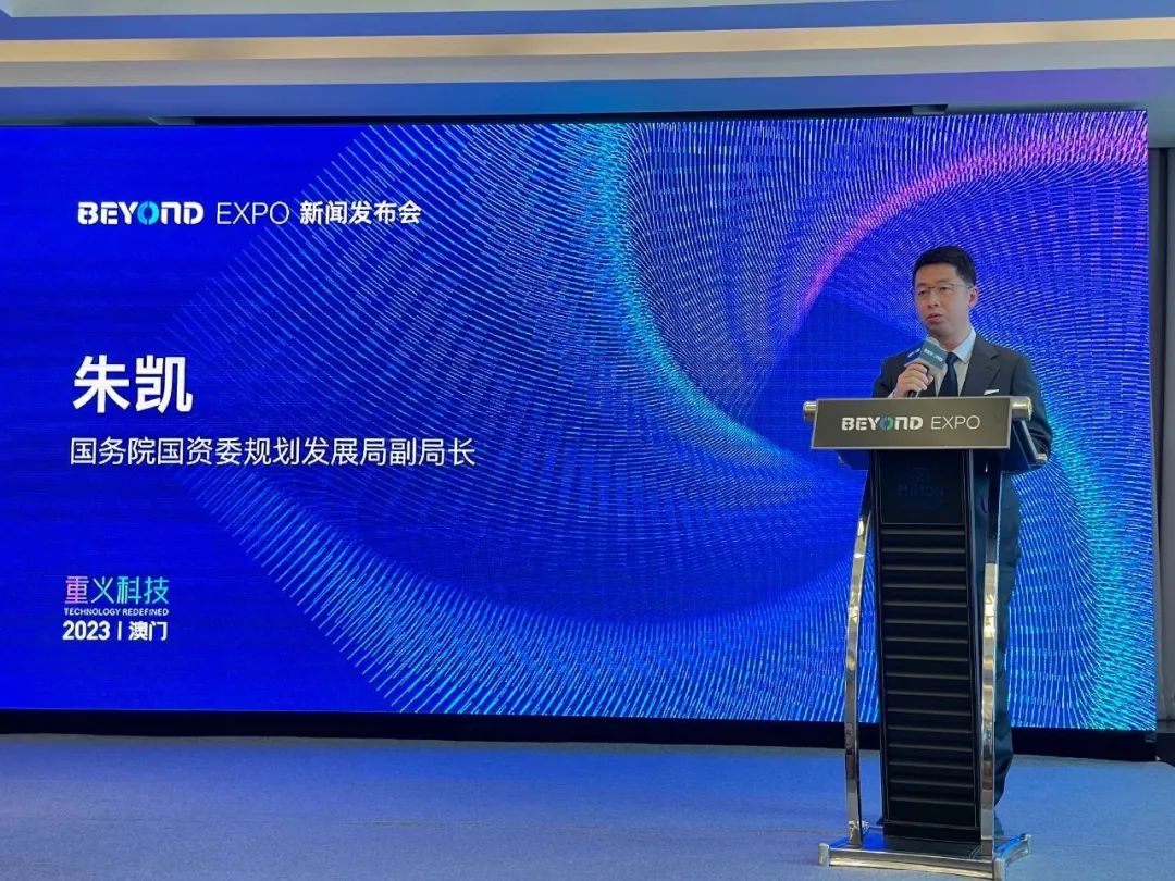 BEYOND Expo 2023新闻发布会在京举行！5月将在澳门发出亚洲科技最强音-肽度TIMEDOO