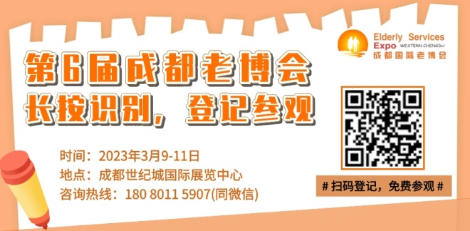智慧社区·幸福养老!第6届成都老博会3月9日精彩来袭-肽度TIMEDOO