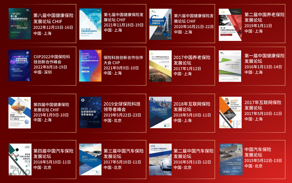 【报名通道开启】“坚持长期主义,服务实体经济” 2023第十一届中国保险产业国际峰会定档上海!-肽度TIMEDOO