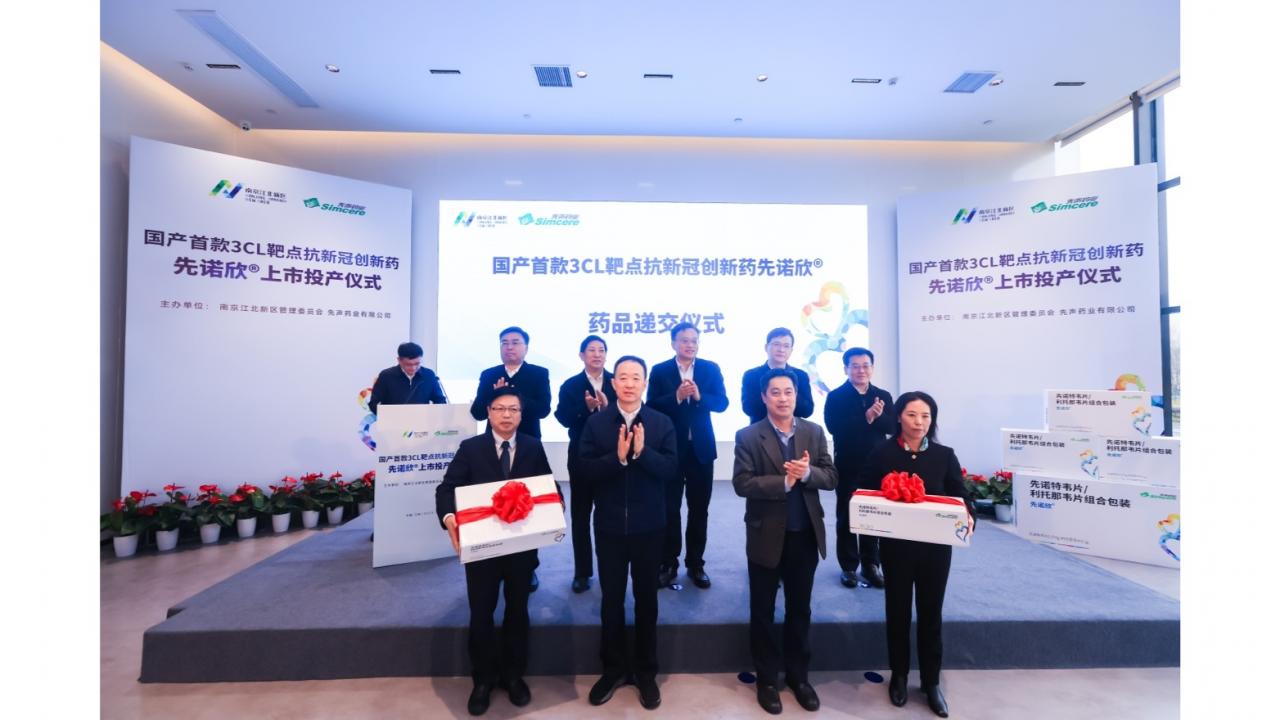 首款国产3CL新冠药先诺欣上市投产 院士：为下阶段疫情防控提供了有效应对手段