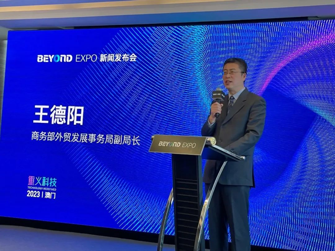 BEYOND Expo 2023新闻发布会在京举行！5月将在澳门发出亚洲科技最强音-肽度TIMEDOO
