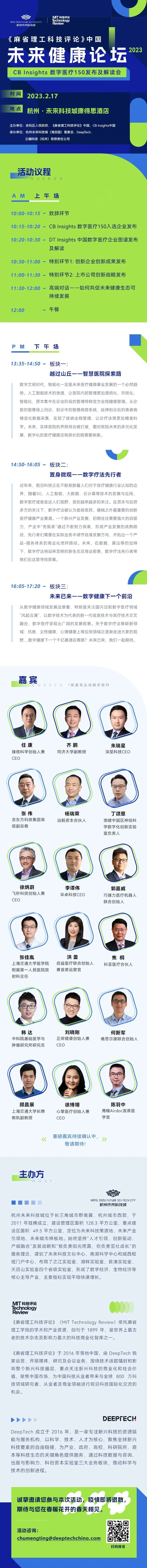 数字医疗：从万亿赛道到未来日常丨来2023未来健康论坛，一键直达2050-肽度TIMEDOO