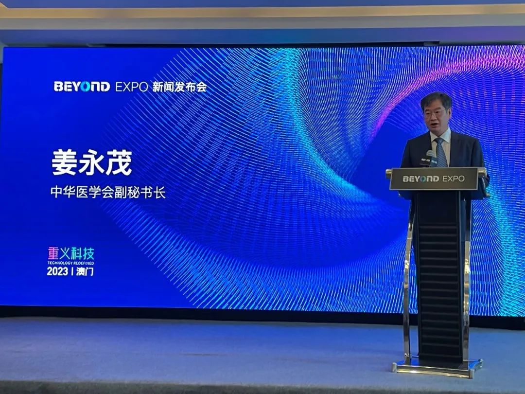 BEYOND Expo 2023新闻发布会在京举行！5月将在澳门发出亚洲科技最强音-肽度TIMEDOO