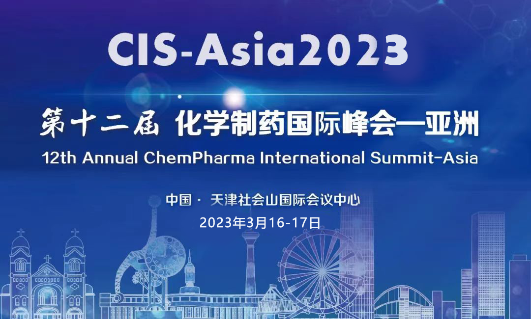 【倒计时2周】CIS-Asia2023｜第十二届化学制药国际峰会-亚洲