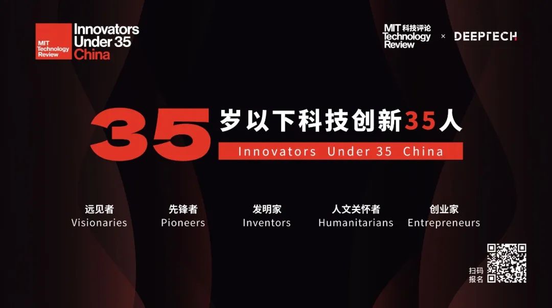 《麻省理工科技评论》“35岁以下科技创新35人”中国入选者正式发布！全面覆盖全球前沿科学与技术