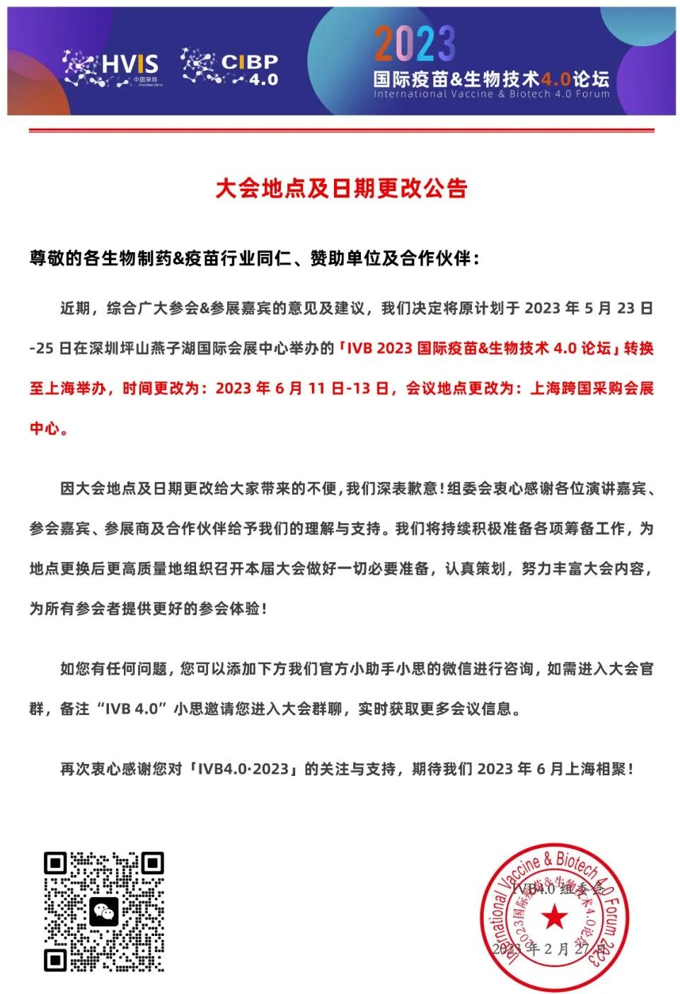 2023年生物制药界的