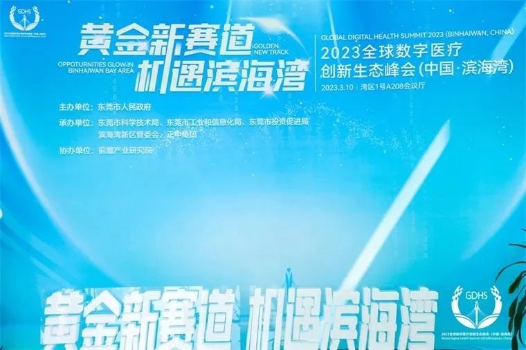 诺奖得主、四大院士聚首！滨海湾抢抓数字医疗产业新风口-肽度TIMEDOO