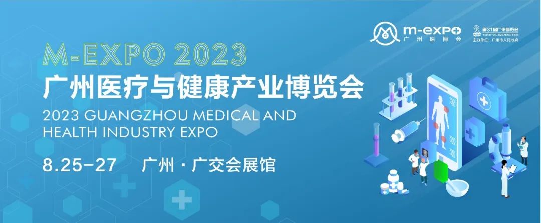 全面起航 蓄势待发 | 2023广州医疗与健康产业博览与您相约八月!-肽度TIMEDOO
