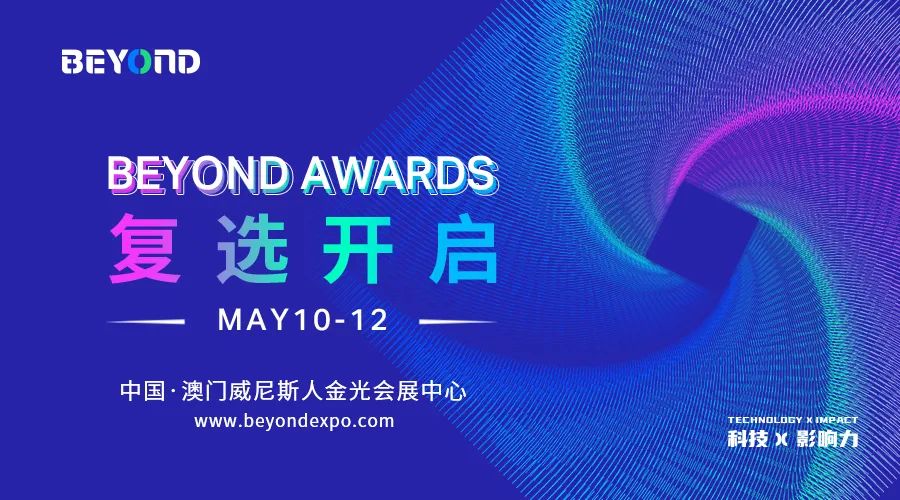 BEYOND Awards 2023 首批评委公布，复选启动在即！-肽度TIMEDOO