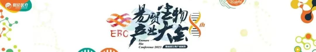 聚力同行 向阳而生 | 2023EBC第八届易贸生物产业大会暨易贸生物产业展览盛大开幕！-肽度TIMEDOO