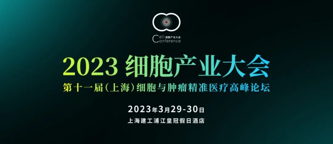 3月29-30日，40+行业大咖，60+行业知名参展品牌，1000+参会人员，齐聚2023（上海）细胞产业大会-肽度TIMEDOO