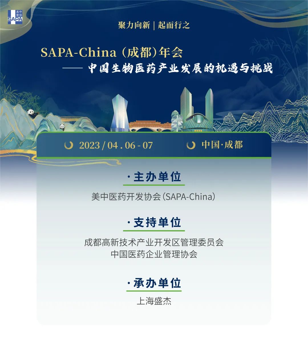 SAPA-China(成都)年会 —— 中国生物医药产业发展的机遇与挑战启幕在即,敬请期待!-肽度TIMEDOO