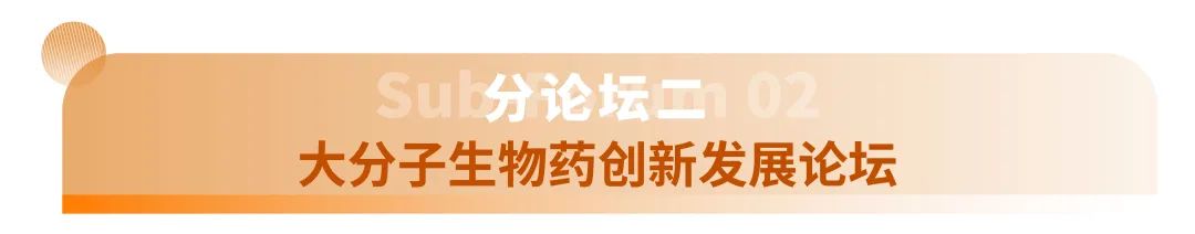 SAPA-China（成都）年会 —— 中国生物医药产业发展的机遇与挑战启幕在即，敬请期待！-肽度TIMEDOO