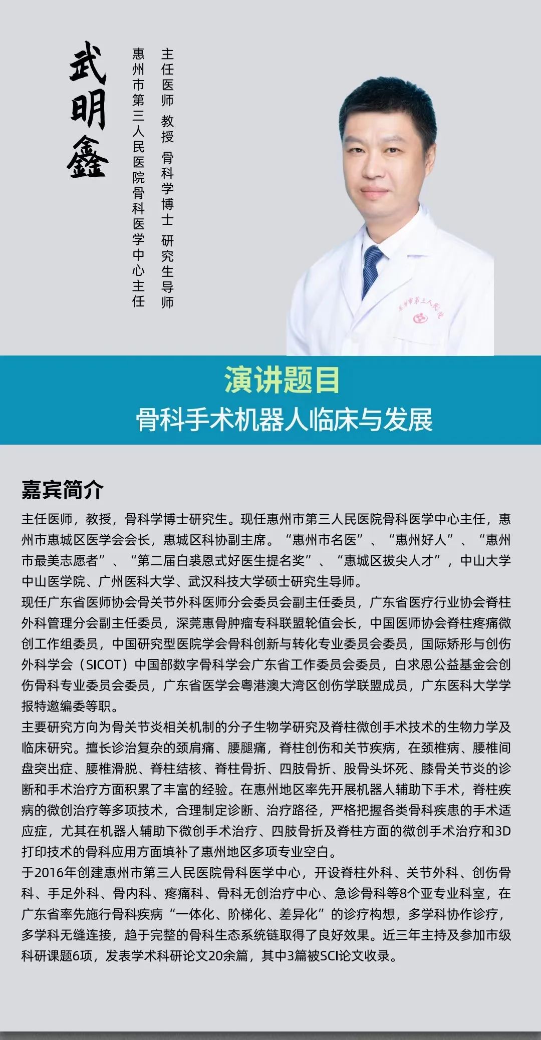 2023年3月25日·深圳·第二届中国医疗机器人产业创新大会-肽度TIMEDOO