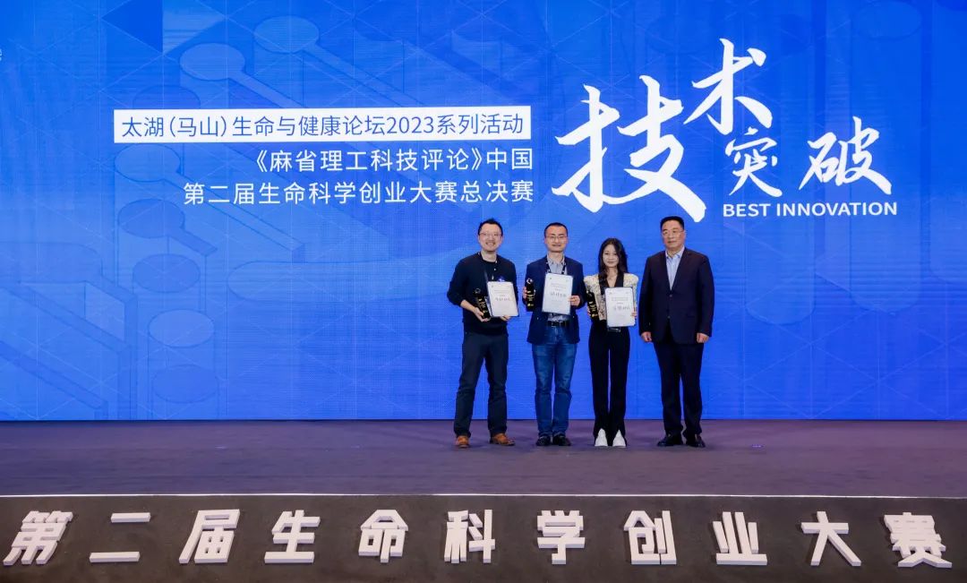 《麻省理工科技评论》中国·第二届生命科学创业大赛圆满收官-肽度TIMEDOO
