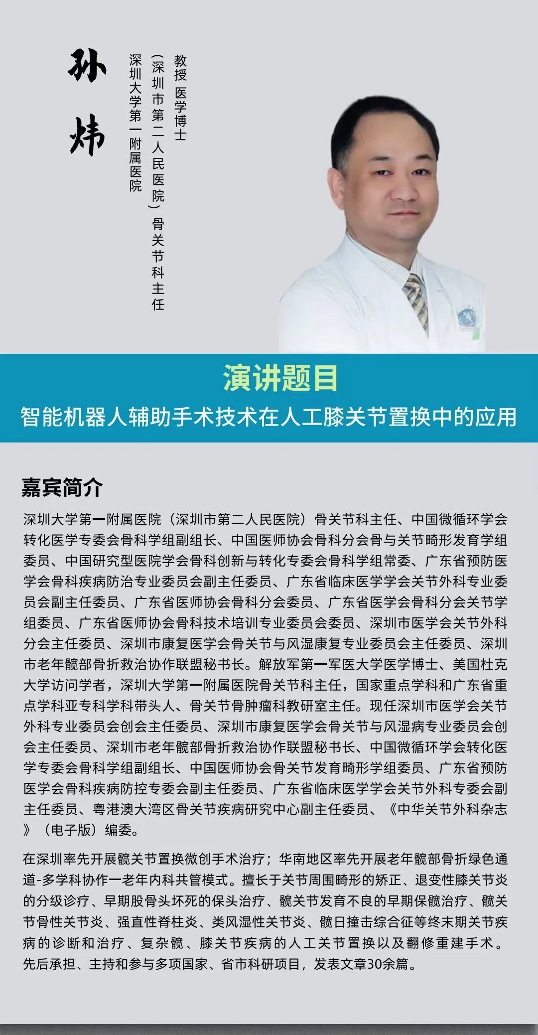 2023年3月25日·深圳·第二届中国医疗机器人产业创新大会-肽度TIMEDOO