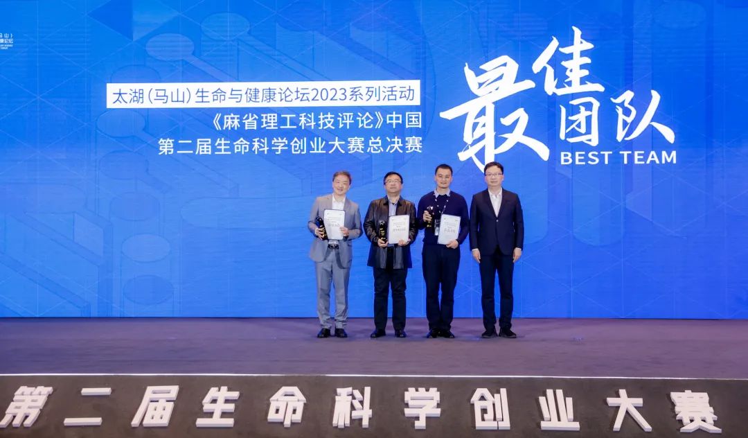 《麻省理工科技评论》中国·第二届生命科学创业大赛圆满收官-肽度TIMEDOO