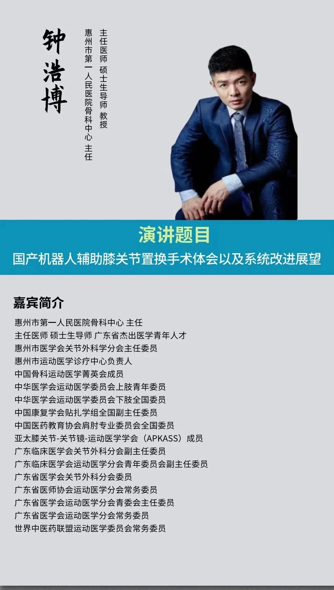 2023年3月25日·深圳·第二届中国医疗机器人产业创新大会-肽度TIMEDOO
