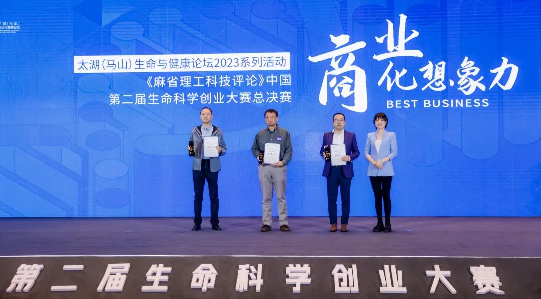 《麻省理工科技评论》中国·第二届生命科学创业大赛圆满收官-肽度TIMEDOO
