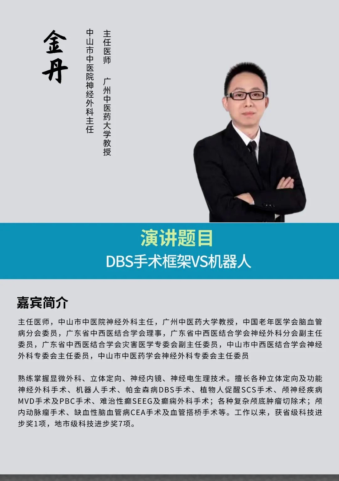 2023年3月25日·深圳·第二届中国医疗机器人产业创新大会-肽度TIMEDOO