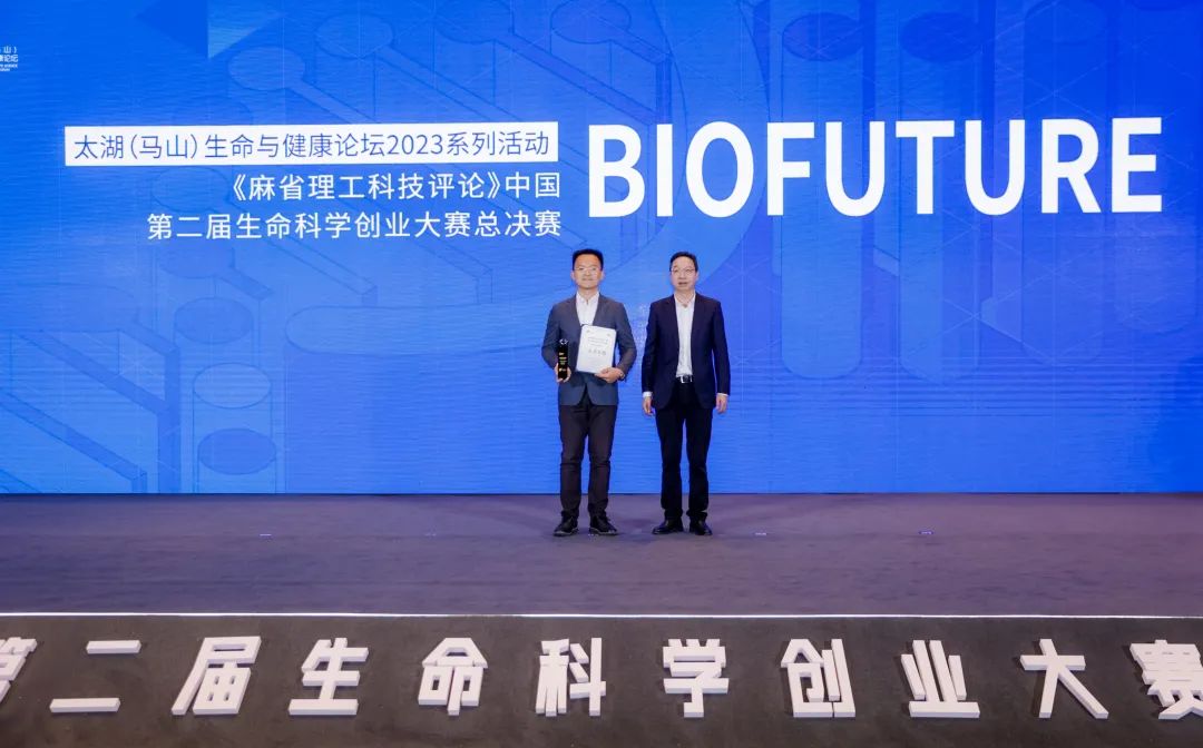 《麻省理工科技评论》中国·第二届生命科学创业大赛圆满收官-肽度TIMEDOO