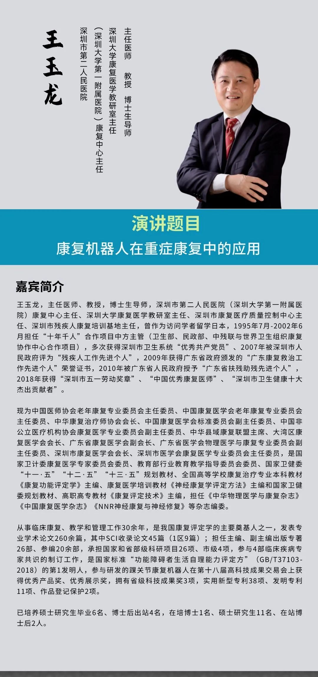 2023年3月25日·深圳·第二届中国医疗机器人产业创新大会-肽度TIMEDOO