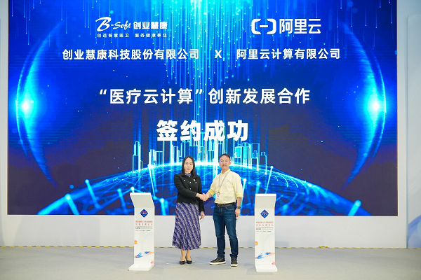 1677654961955424.png 云端联合创新助力医院高质量发展,阿里云“数智健康与未来数智医院创新发展论坛”成功举办-肽度TIMEDOO
