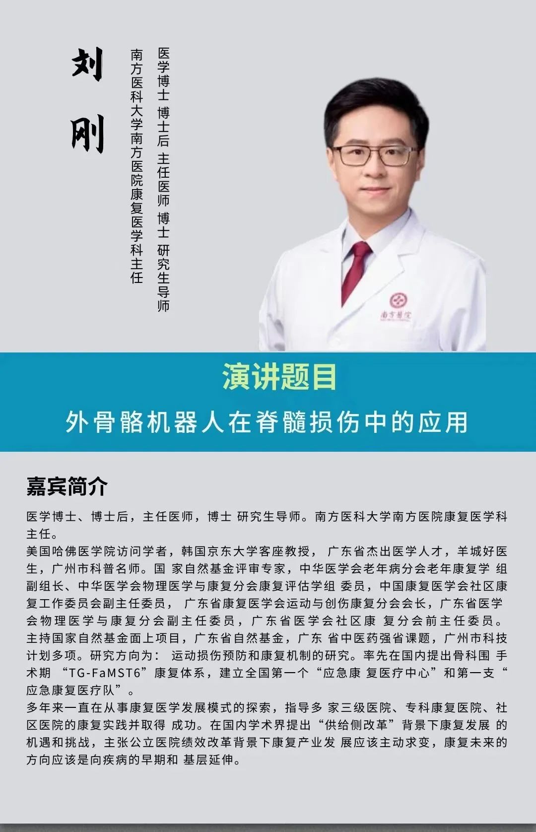 2023年3月25日·深圳·第二届中国医疗机器人产业创新大会-肽度TIMEDOO