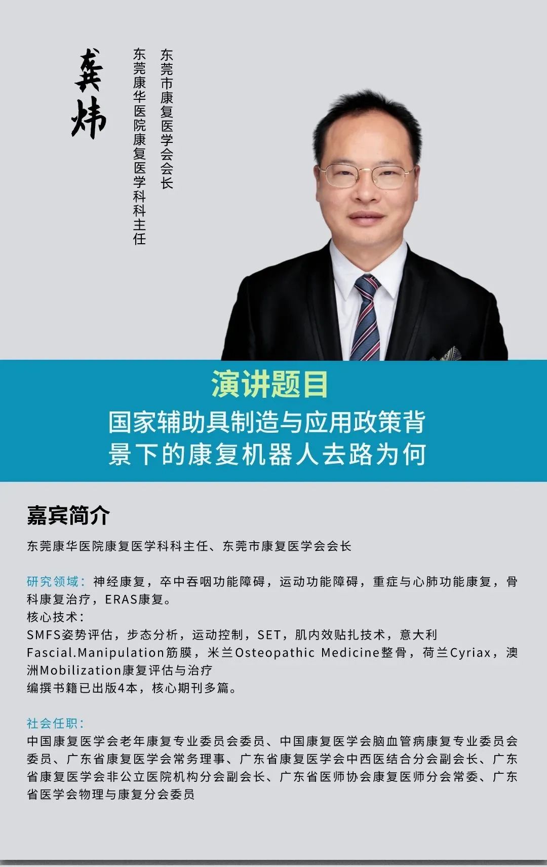 2023年3月25日·深圳·第二届中国医疗机器人产业创新大会-肽度TIMEDOO