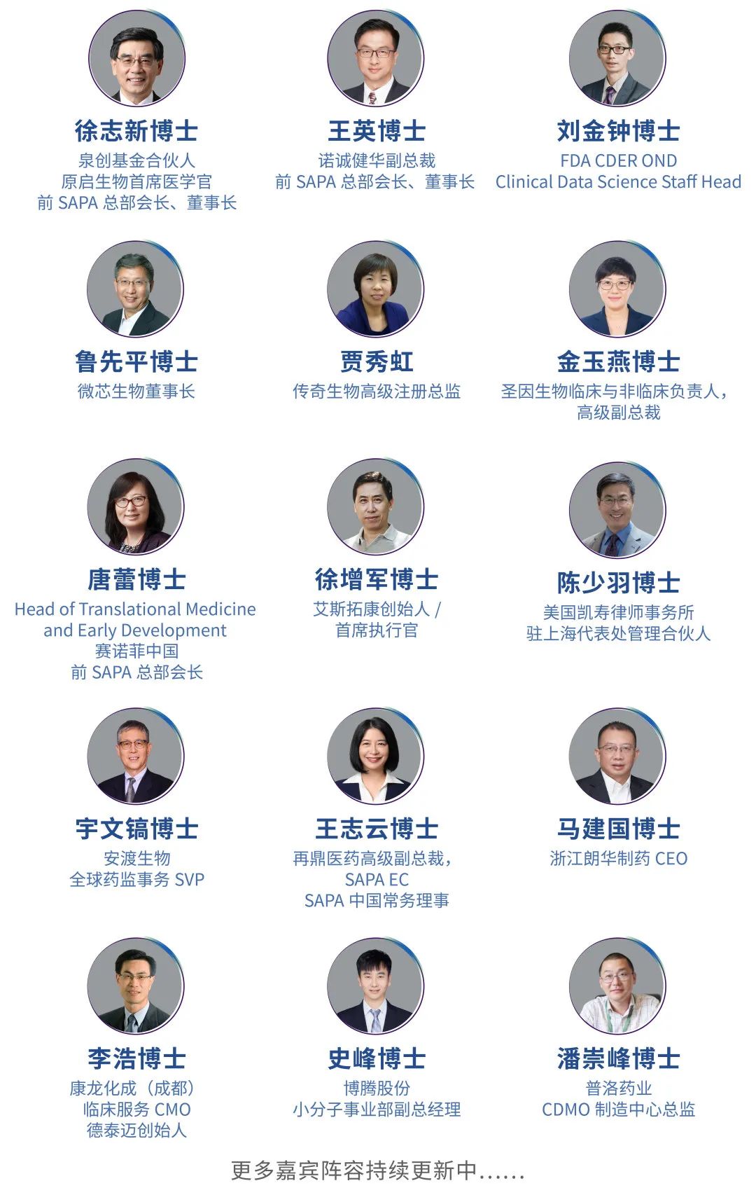 SAPA-China(成都)年会 —— 中国生物医药产业发展的机遇与挑战启幕在即,敬请期待!-肽度TIMEDOO