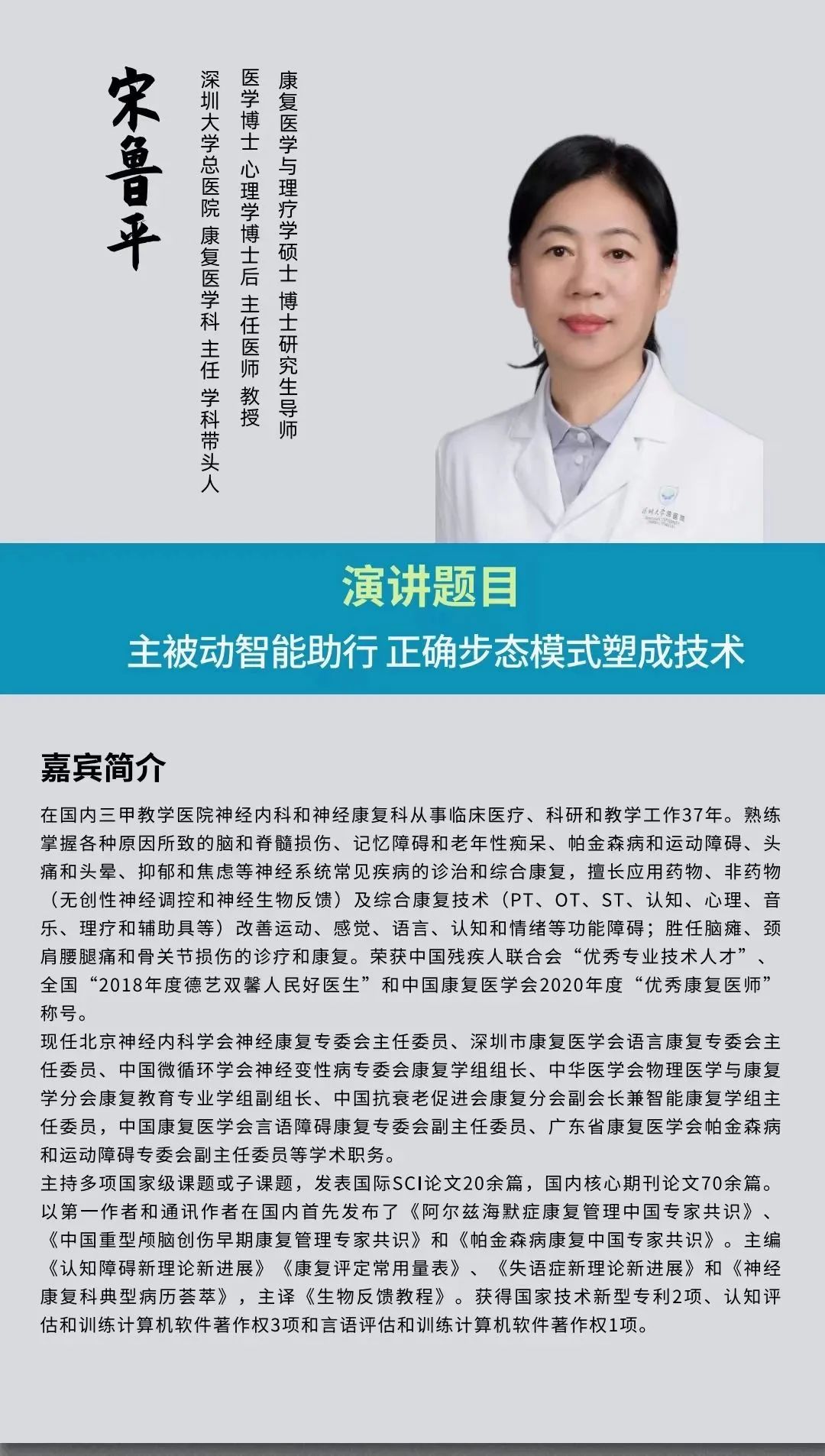 2023年3月25日·深圳·第二届中国医疗机器人产业创新大会-肽度TIMEDOO