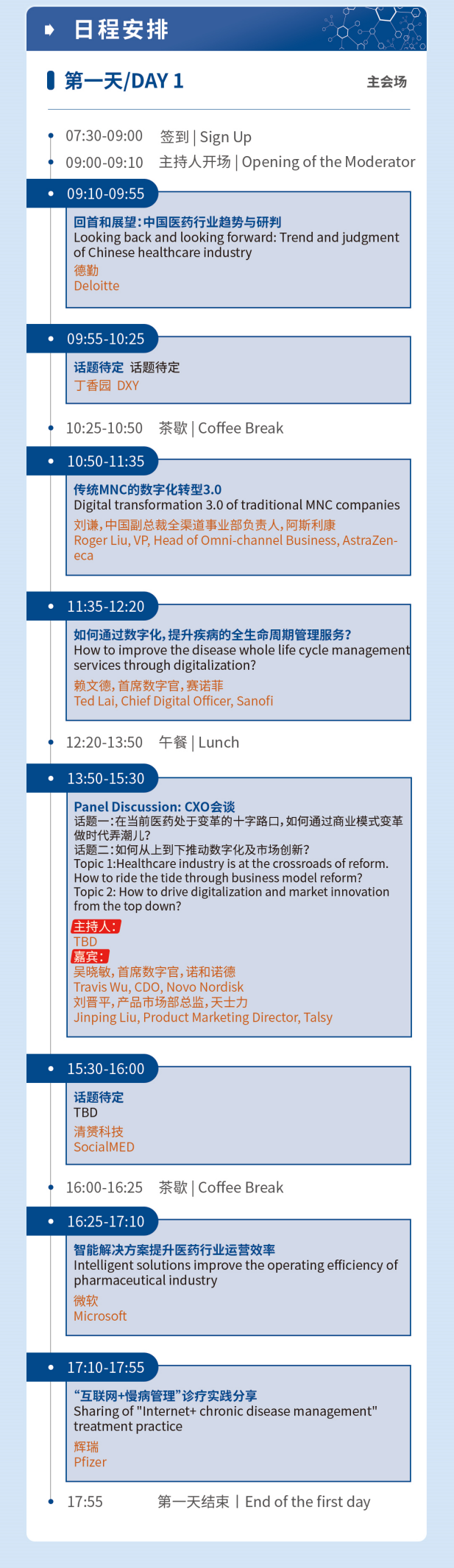 2023年5月23-25日·上海·第五届数字医疗与营销创新峰会-肽度TIMEDOO