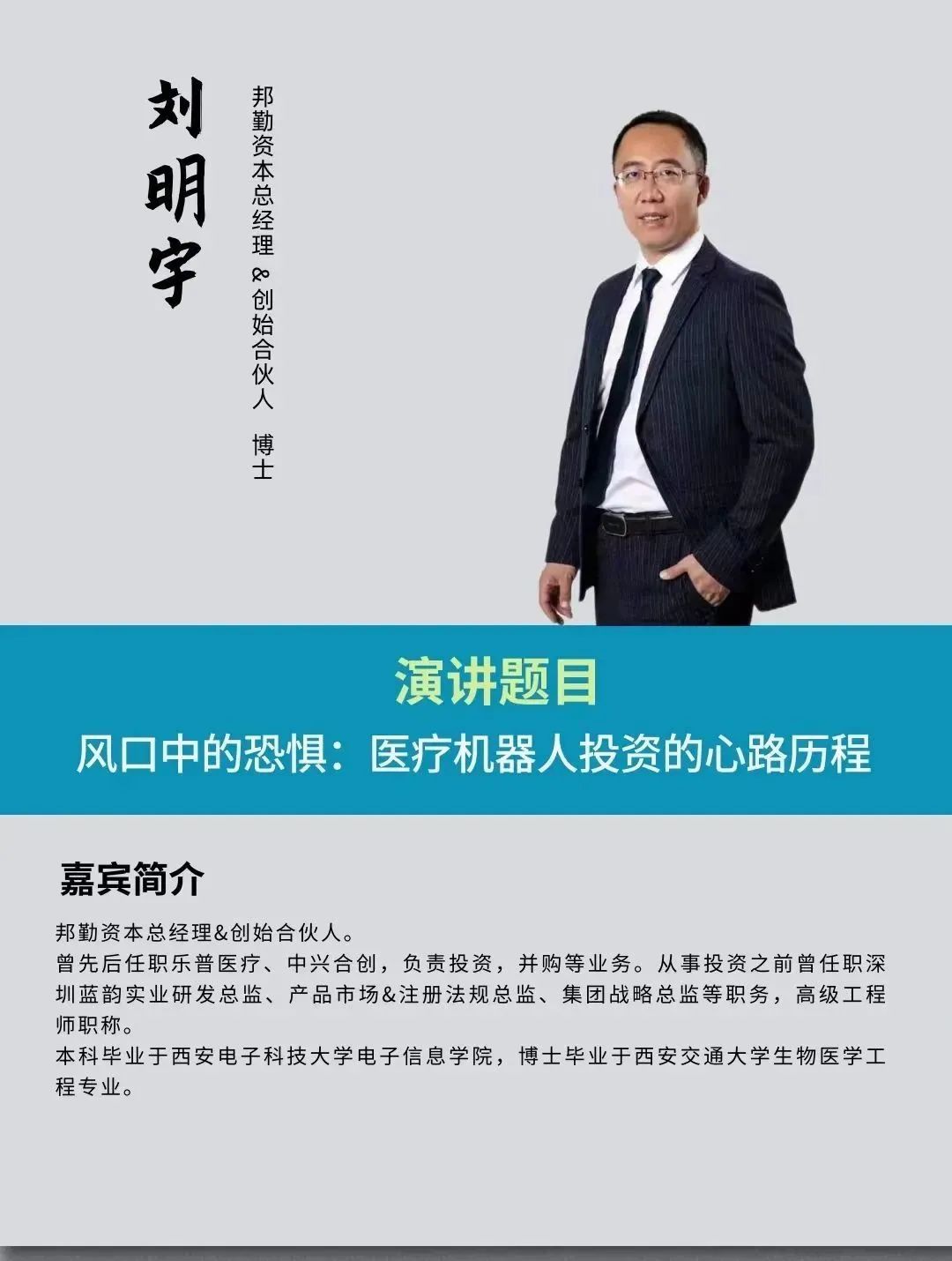 2023年3月25日·深圳·第二届中国医疗机器人产业创新大会-肽度TIMEDOO