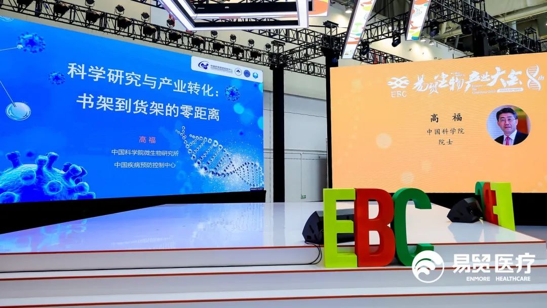聚力同行 向阳而生 | 2023EBC第八届易贸生物产业大会暨易贸生物产业展览盛大开幕！-肽度TIMEDOO