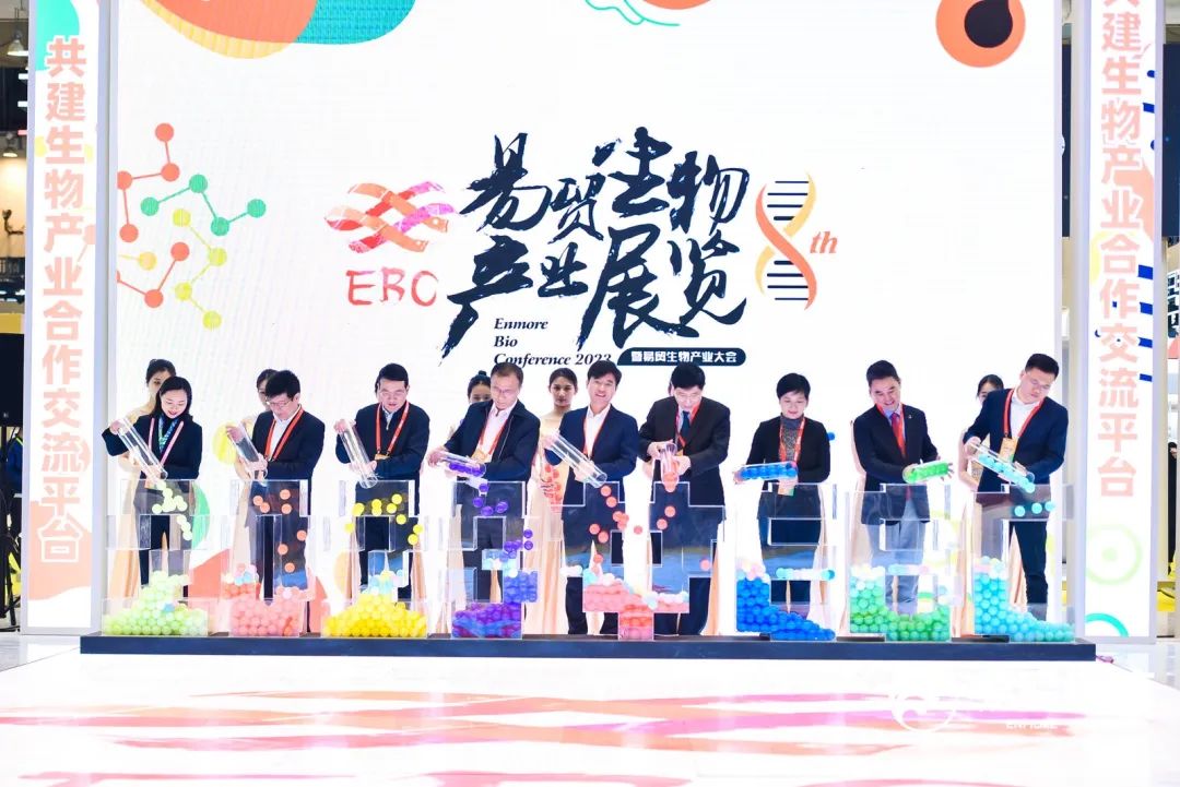 聚力同行 向阳而生 | 2023EBC第八届易贸生物产业大会暨易贸生物产业展览盛大开幕！