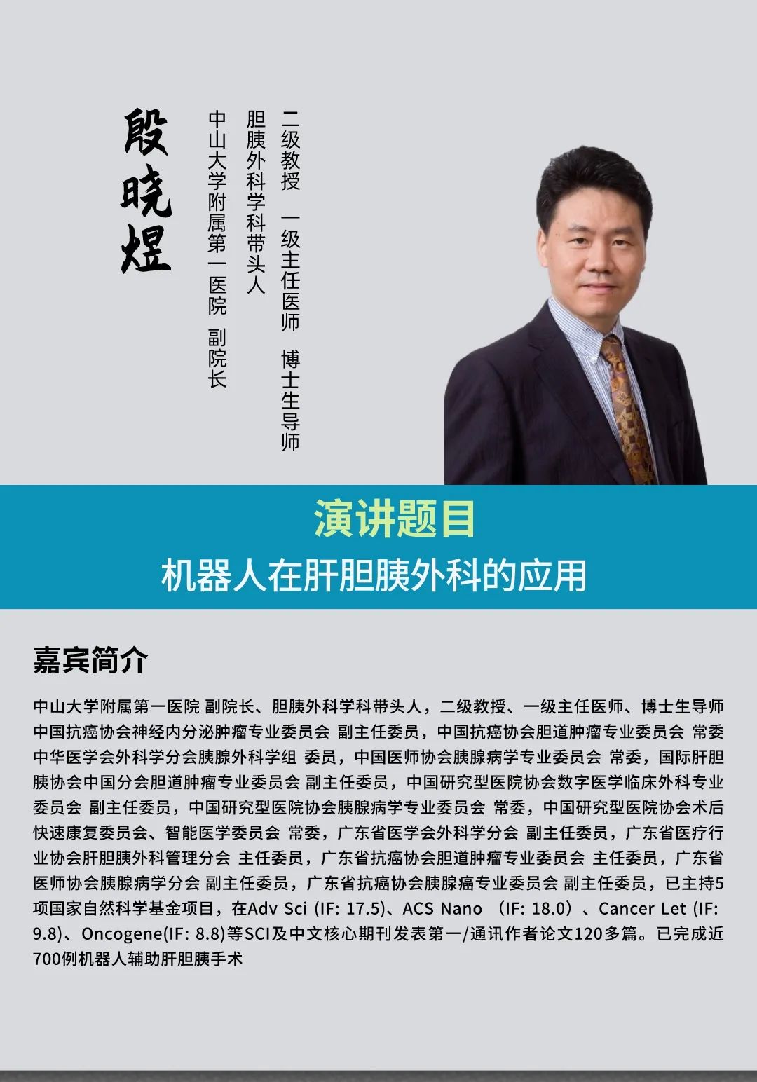 2023年3月25日·深圳·第二届中国医疗机器人产业创新大会-肽度TIMEDOO
