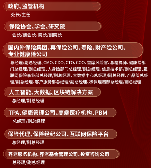 组委会再添新成员!发言嘉宾更新!2023第十一届中国保险产业国际峰会,我们上海见!-肽度TIMEDOO