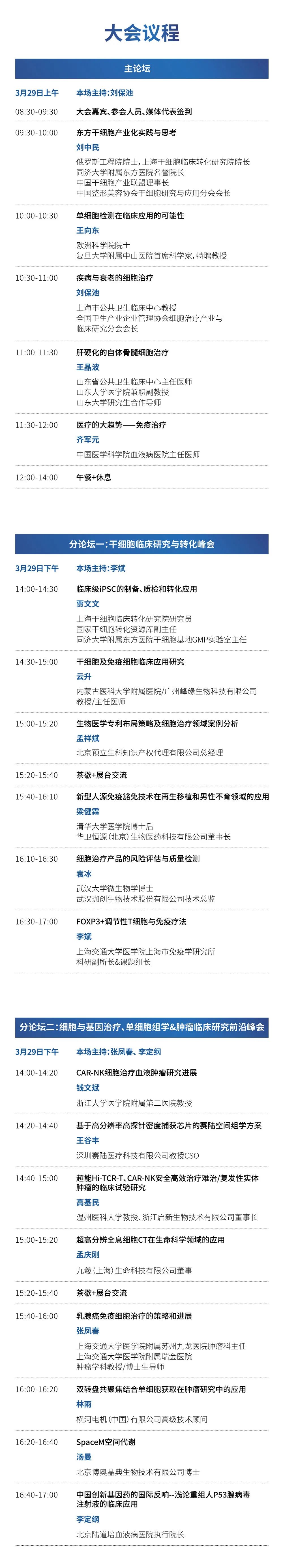 3月29-30日，40+行业大咖，60+行业知名参展品牌，1000+参会人员，齐聚2023（上海）细胞产业大会-肽度TIMEDOO