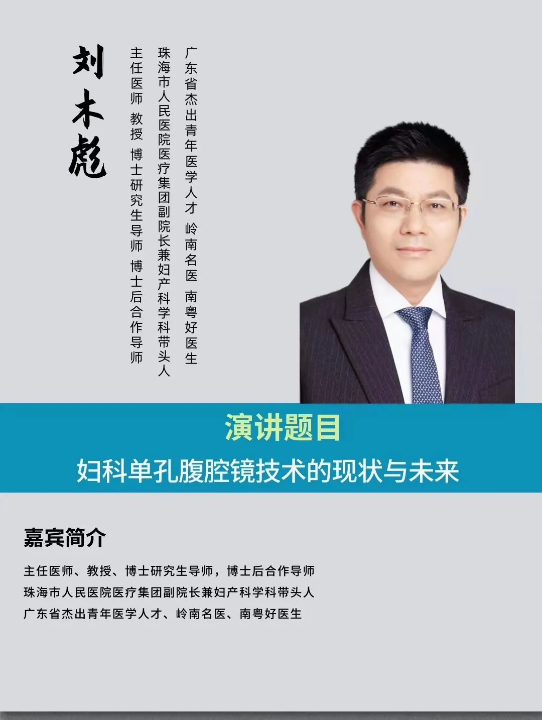 2023年3月25日·深圳·第二届中国医疗机器人产业创新大会-肽度TIMEDOO