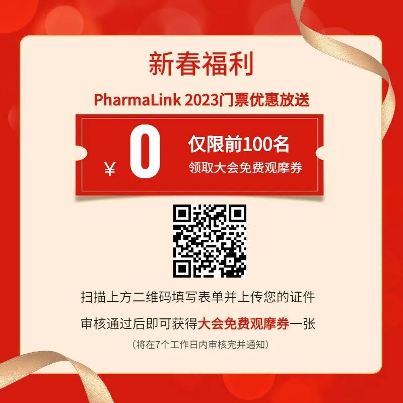 聚焦化学新药 | 携手PharmaLink 2023-5月广州站，共拓华南市场新商机！！-肽度TIMEDOO