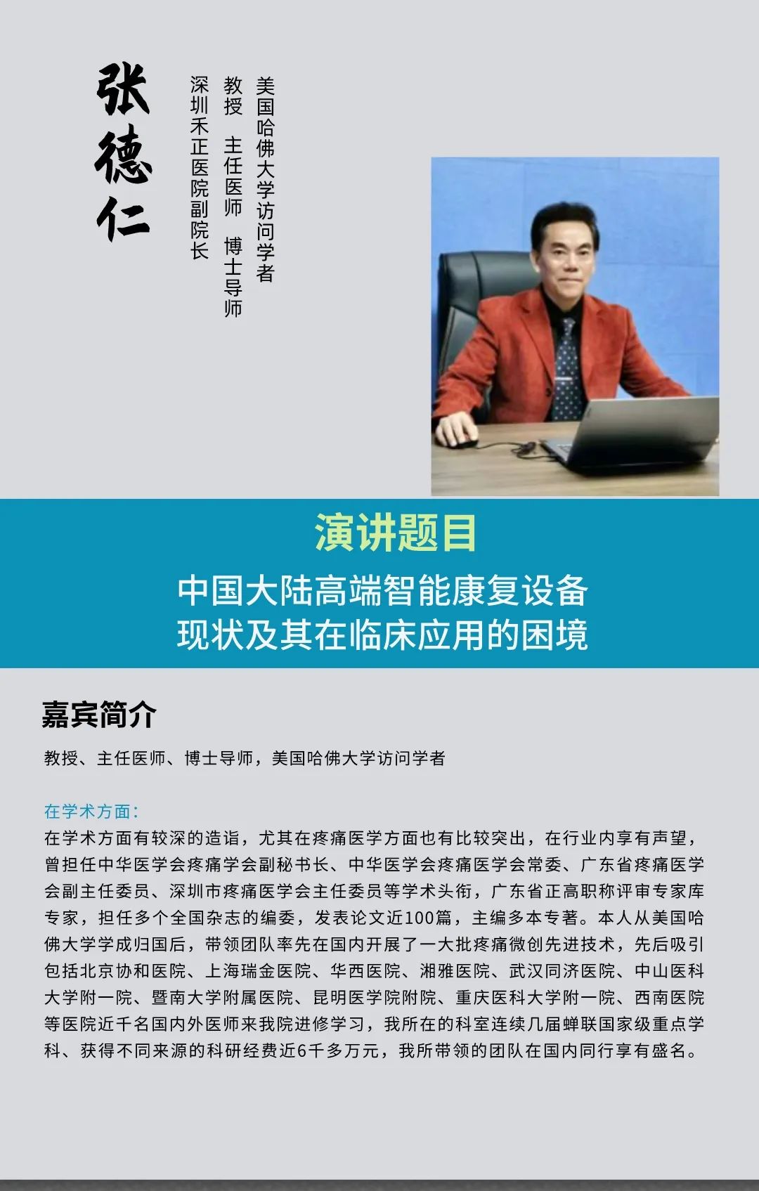 2023年3月25日·深圳·第二届中国医疗机器人产业创新大会-肽度TIMEDOO