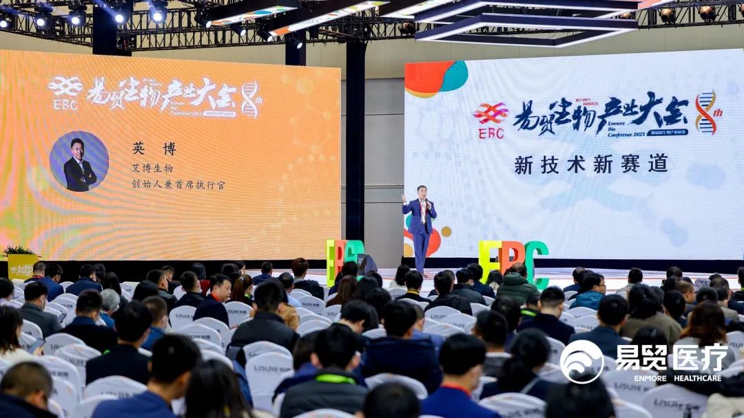 顺利闭幕 明年再见 ｜ 2023EBC第八届易贸生物产业大会暨易贸生物产业展览