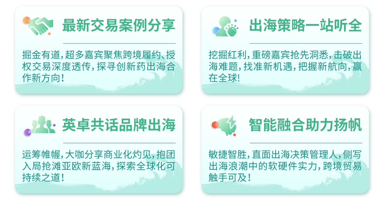 参会指南 最终议程 | IGAC创新药出海志合峰会倒计时~-肽度TIMEDOO