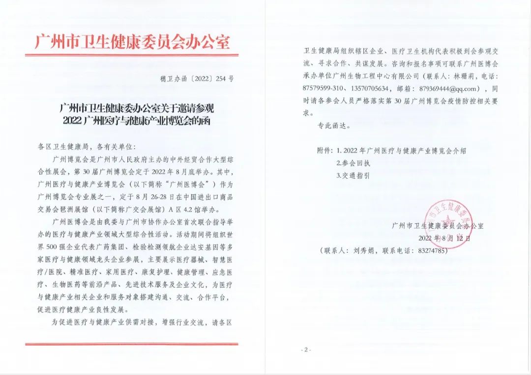 全面起航 蓄势待发 | 2023广州医疗与健康产业博览与您相约八月!-肽度TIMEDOO