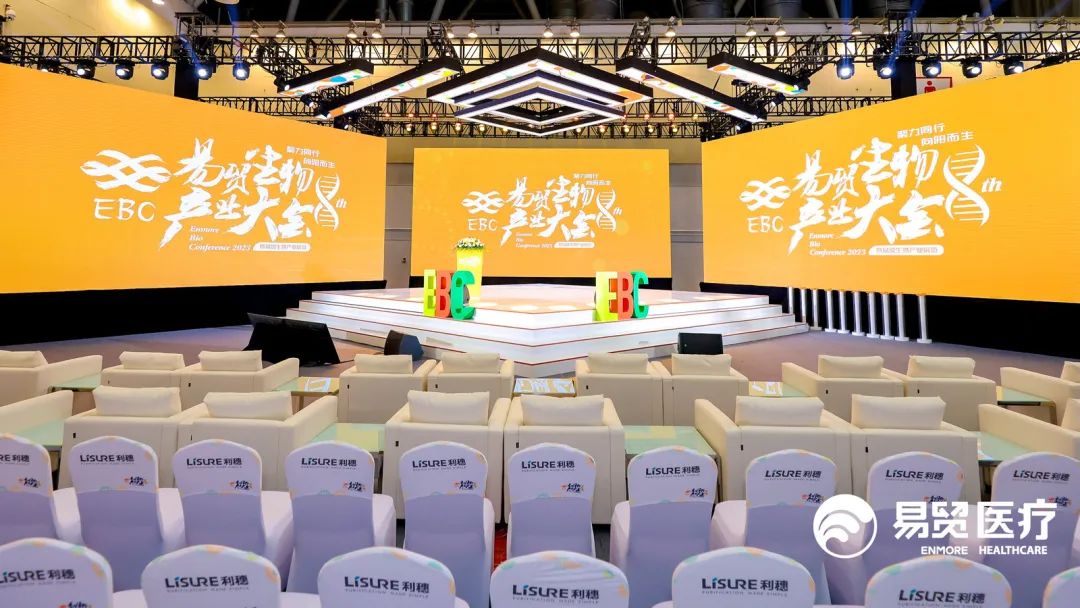 聚力同行 向阳而生 | 2023EBC第八届易贸生物产业大会暨易贸生物产业展览盛大开幕！-肽度TIMEDOO