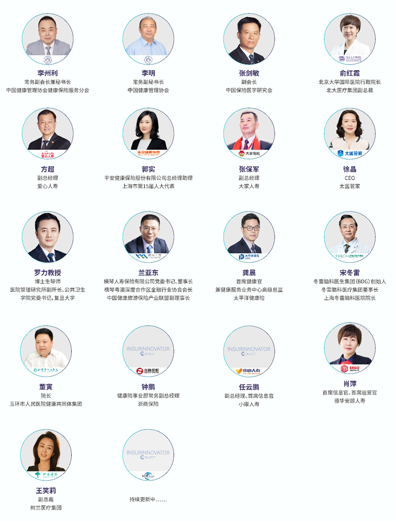 4月26-27日·上海·2023中国健康险生态与客户体验大会-肽度TIMEDOO